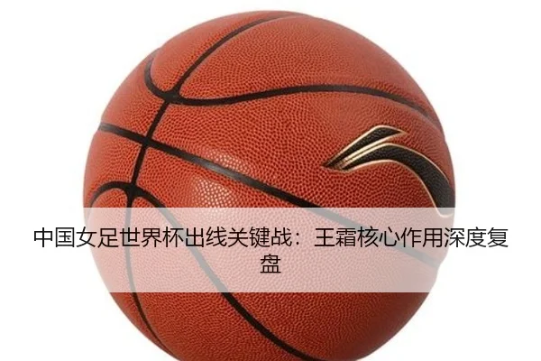 zhong-guo-nv-zu-shi-jie-bei-chu-xian-guan-jian-zhan-wang-shuang-he-xin-zuo-yong-shen-du-fu-pan-2-124.jpg