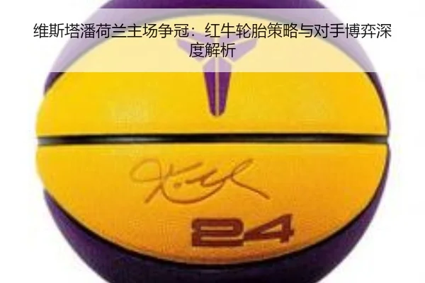 wei-si-ta-pan-he-lan-zhu-chang-zheng-guan-hong-niu-lun-tai-ce-lve-yu-dui-shou-bo-yi-shen-du-jie-xi-2-372.jpg