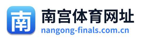 南宫体育网址